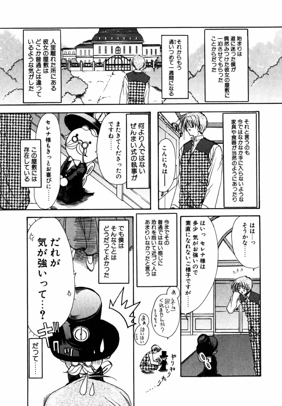 Cの果実 Page.101