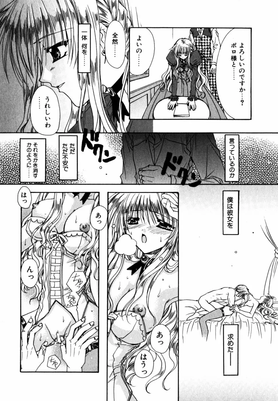 Cの果実 Page.104