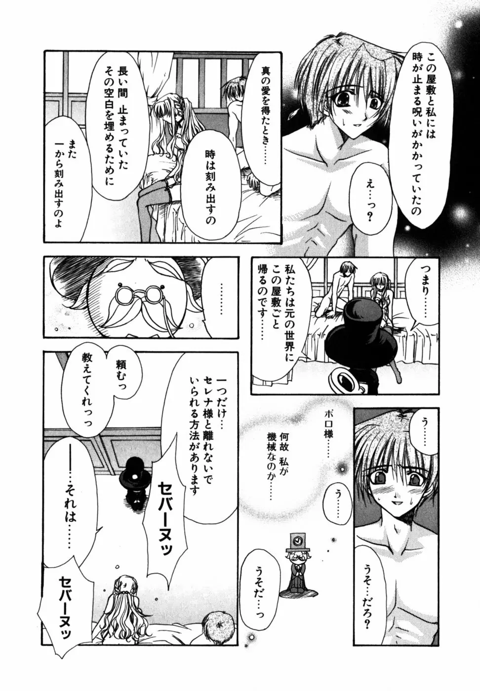 Cの果実 Page.107