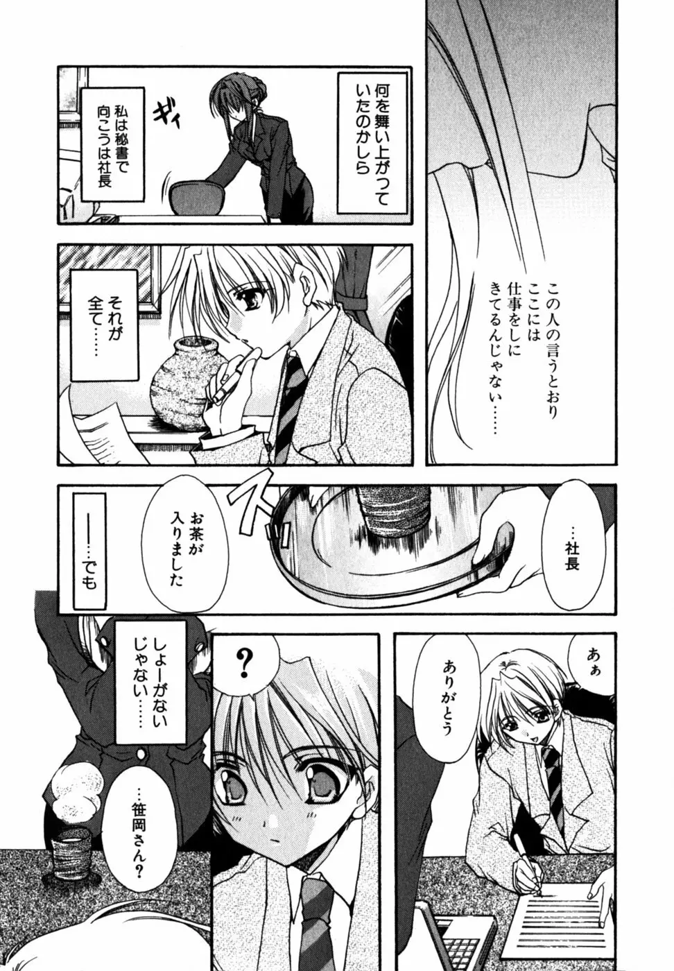 Cの果実 Page.11