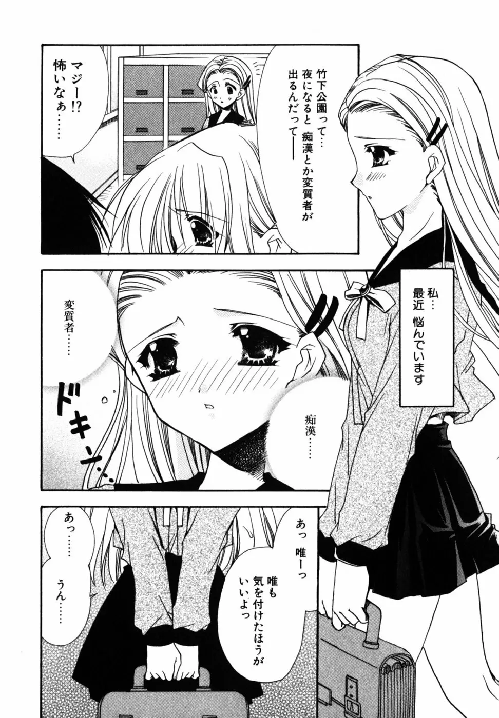 Cの果実 Page.110