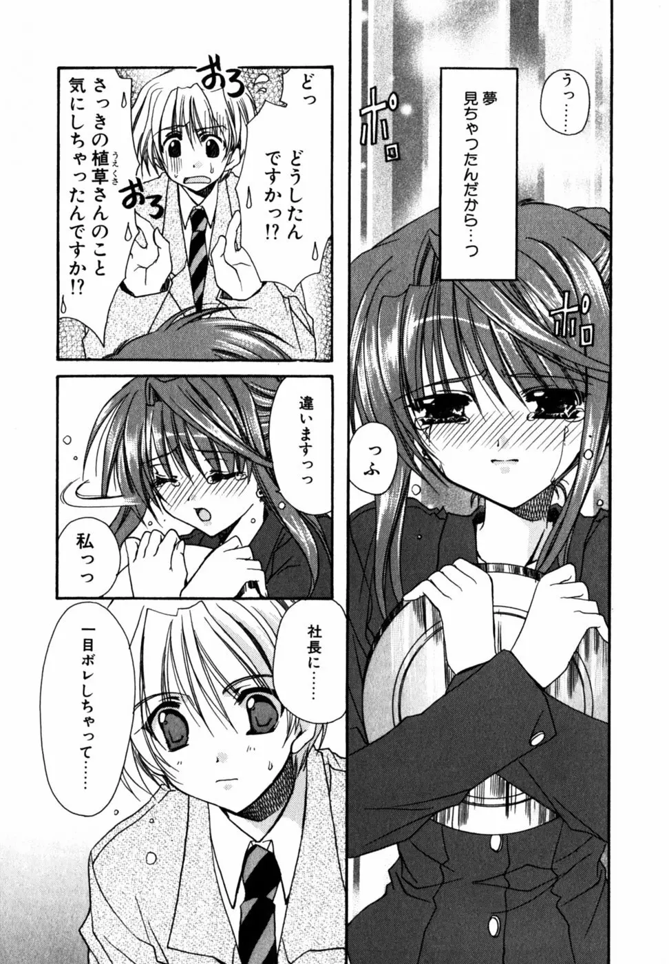 Cの果実 Page.12