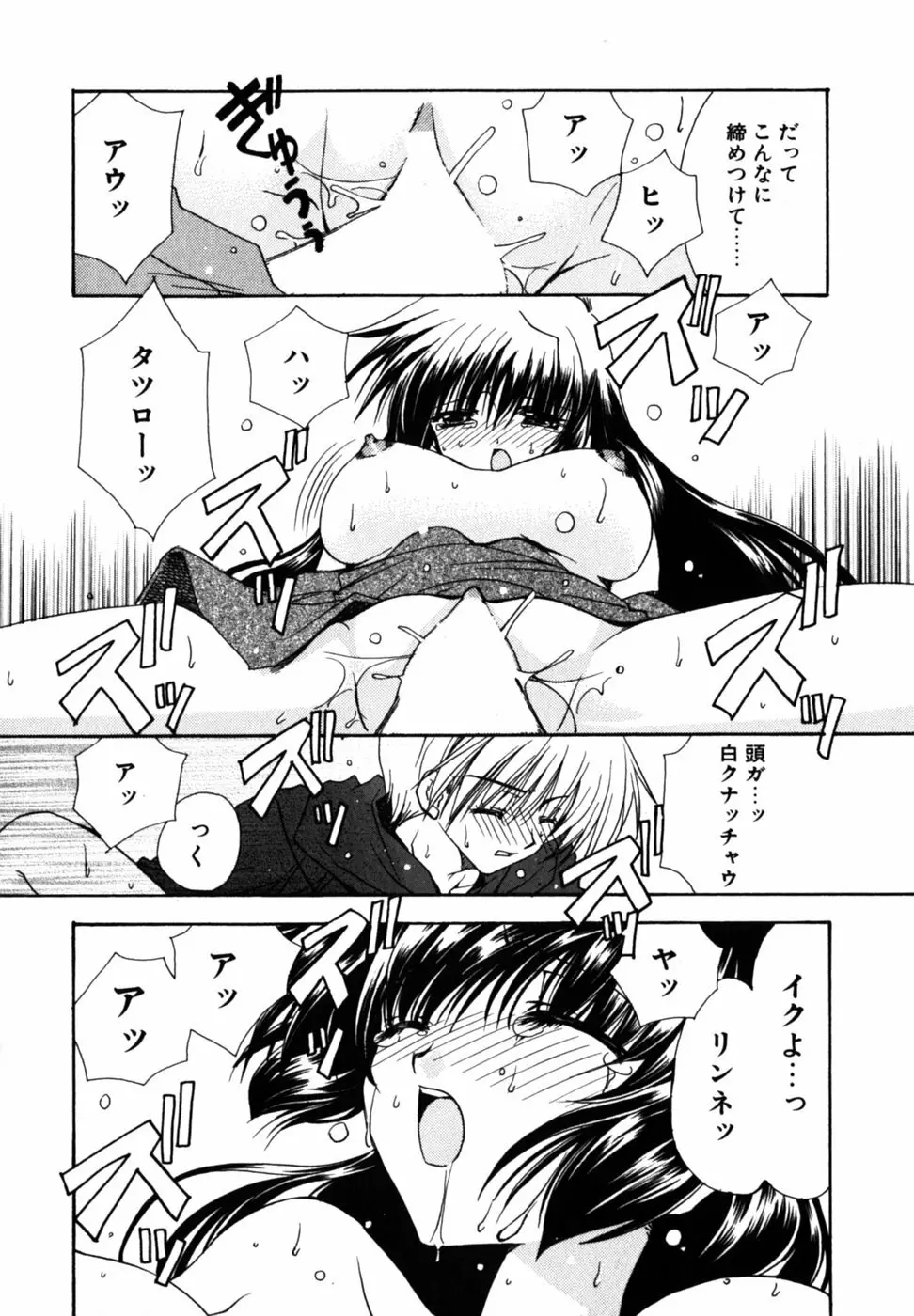 Cの果実 Page.138