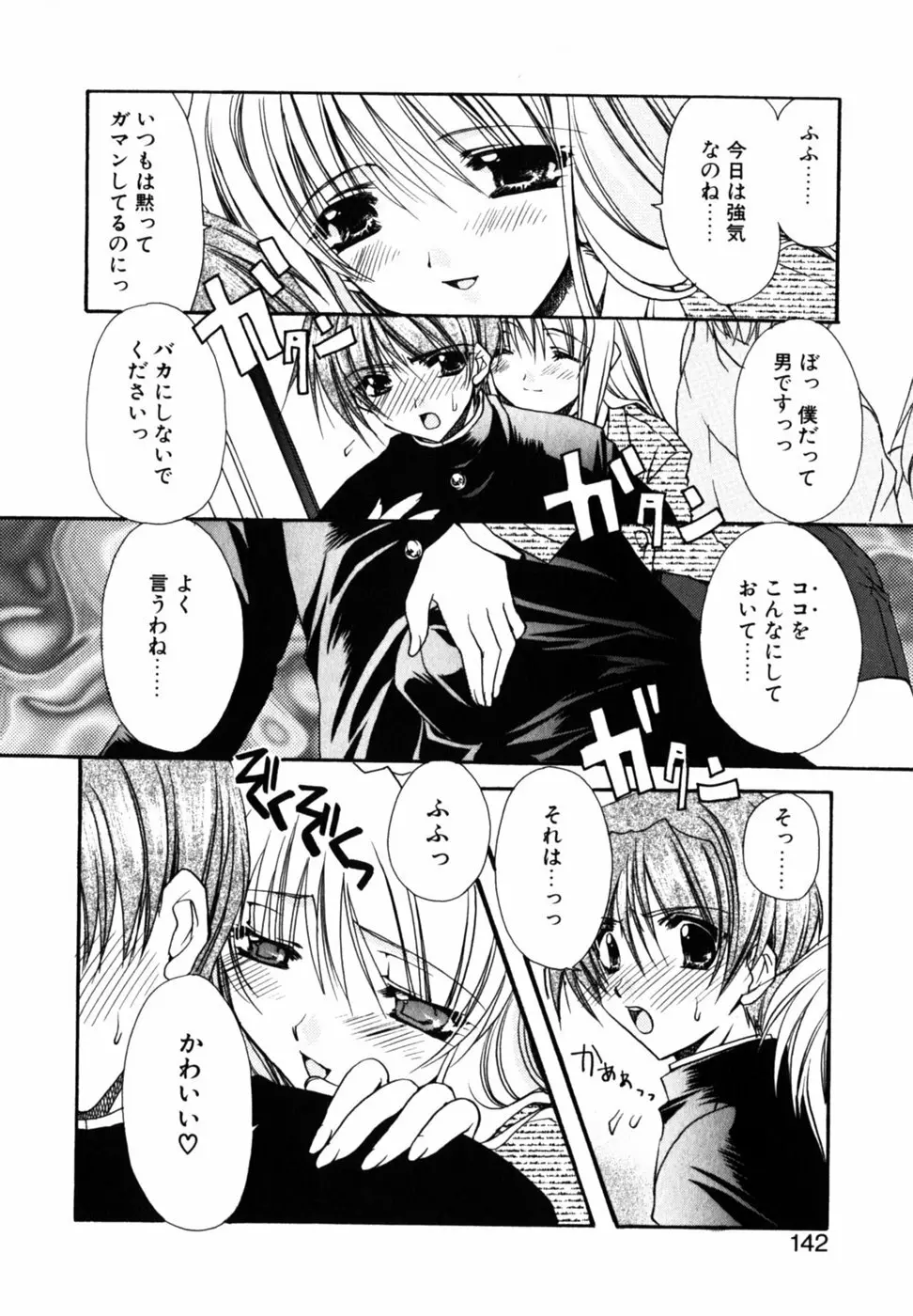 Cの果実 Page.146