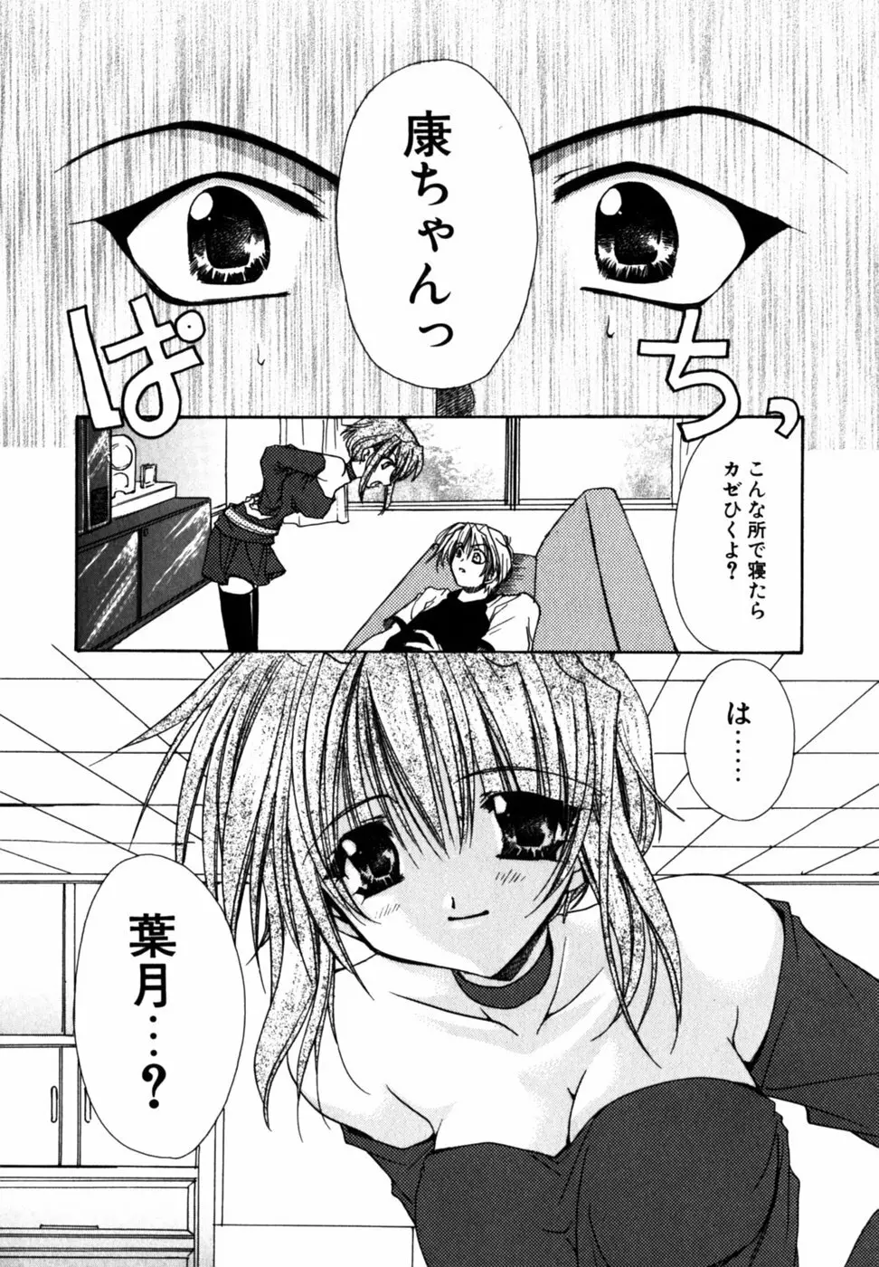 Cの果実 Page.162