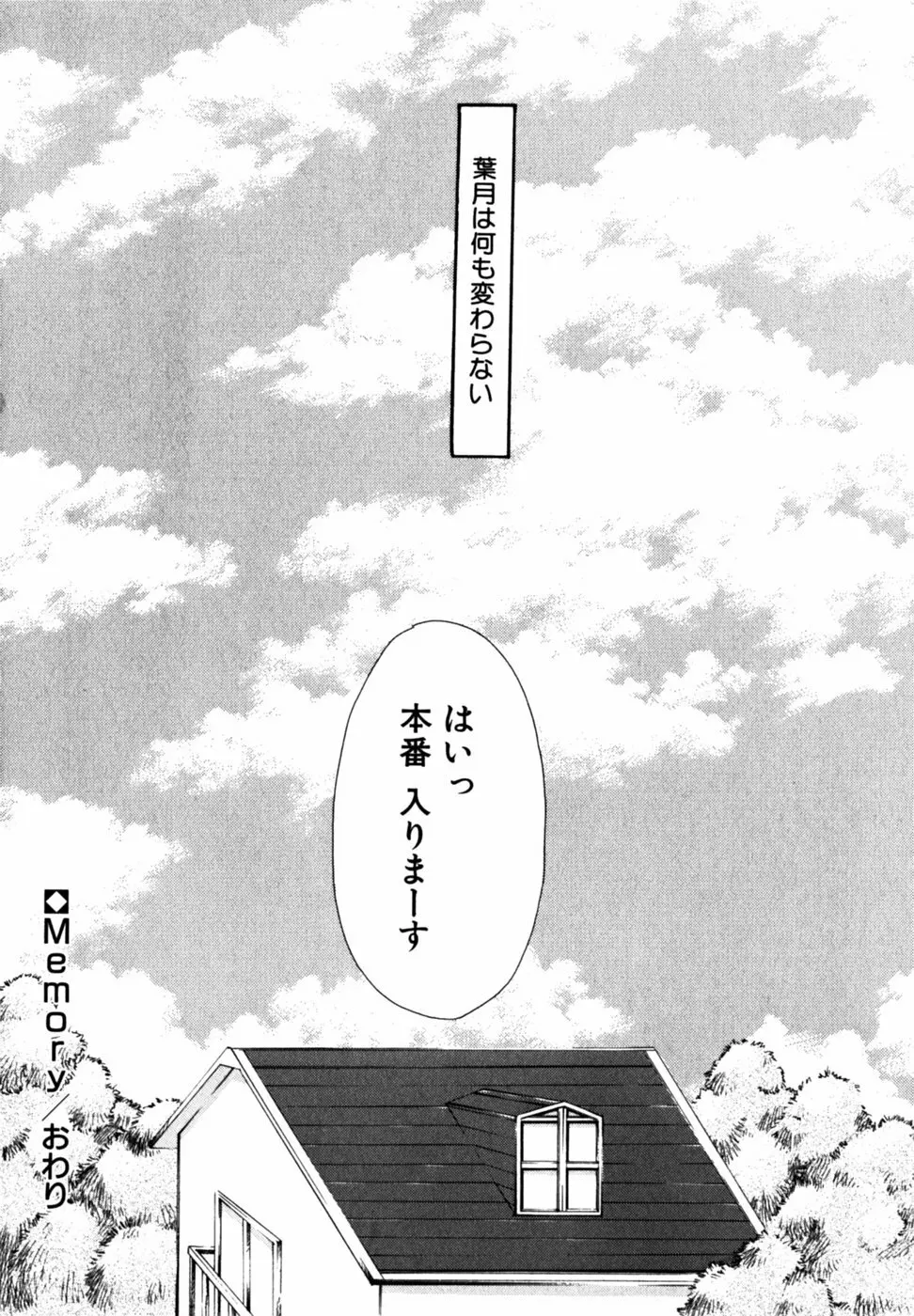 Cの果実 Page.174