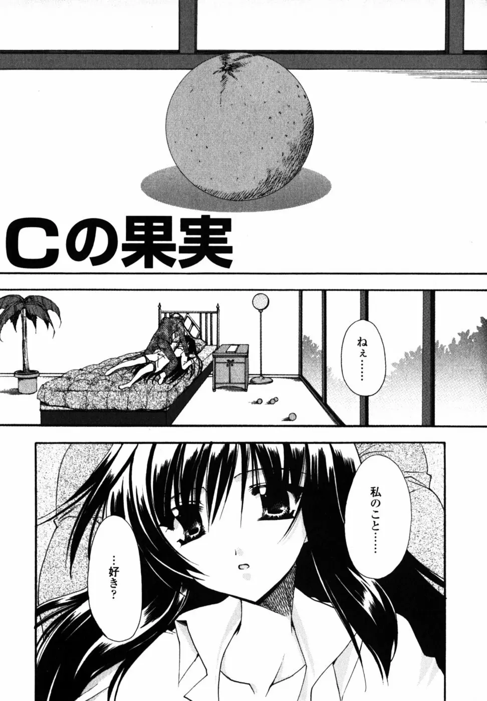 Cの果実 Page.175