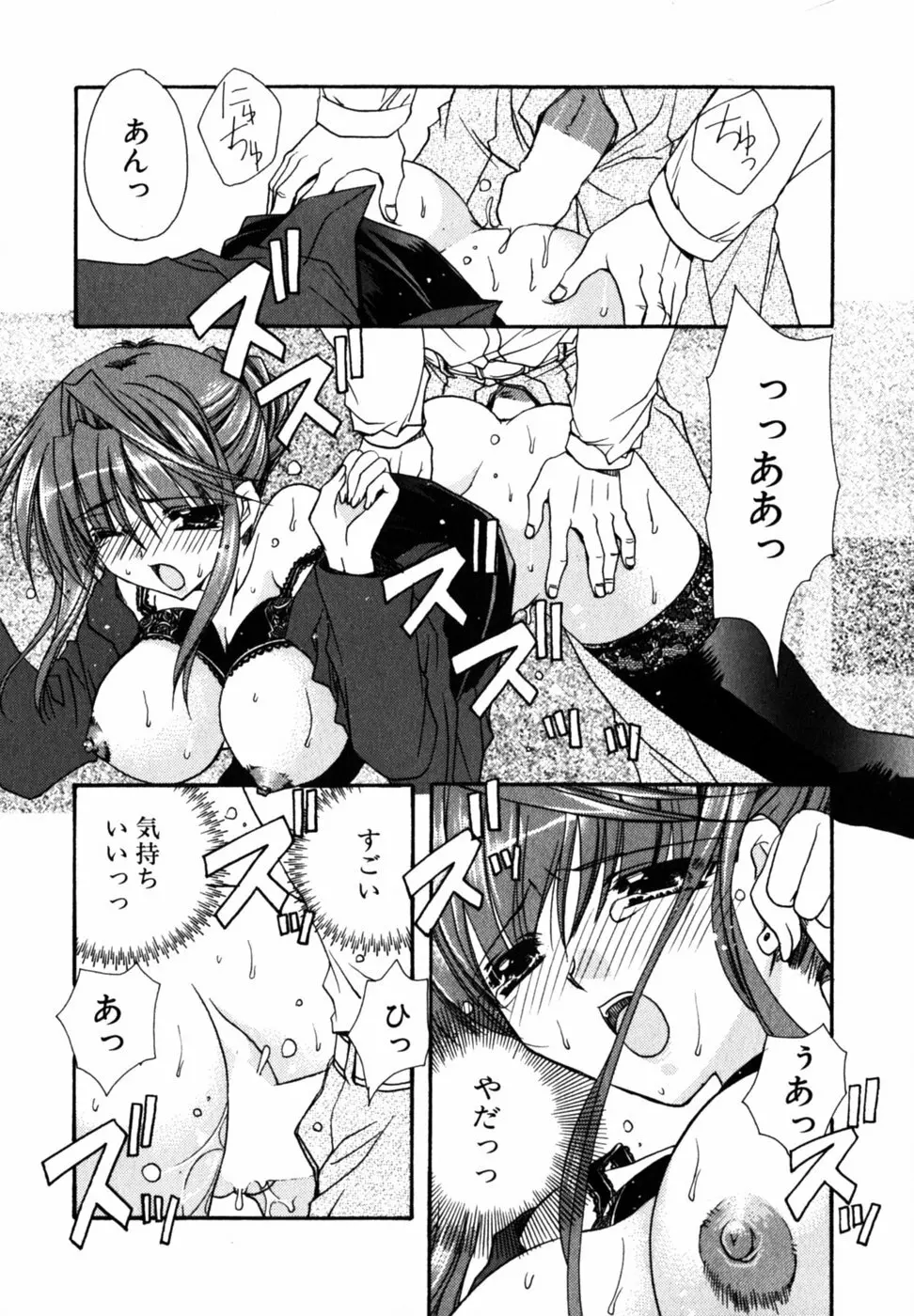 Cの果実 Page.18