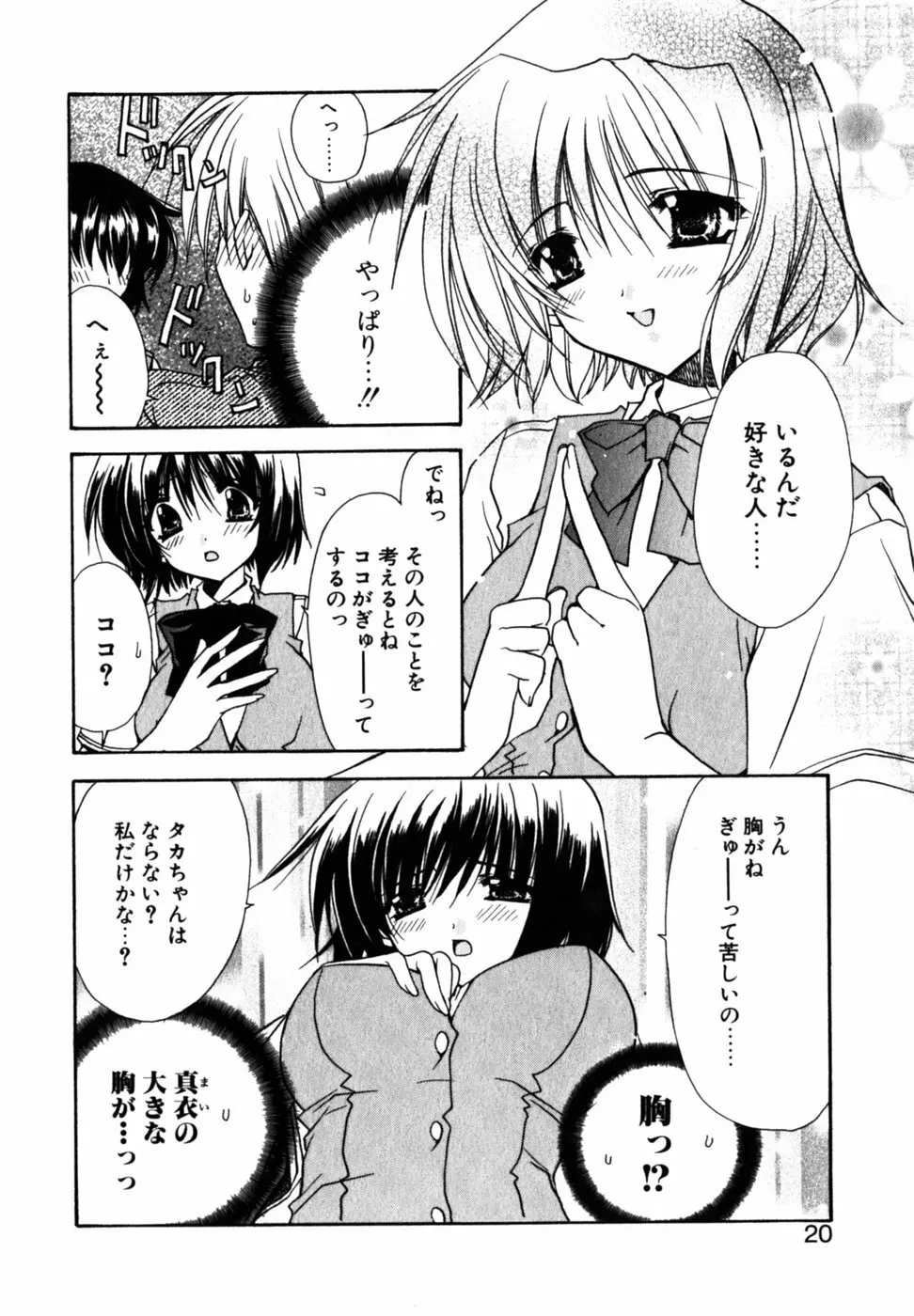 Cの果実 Page.24