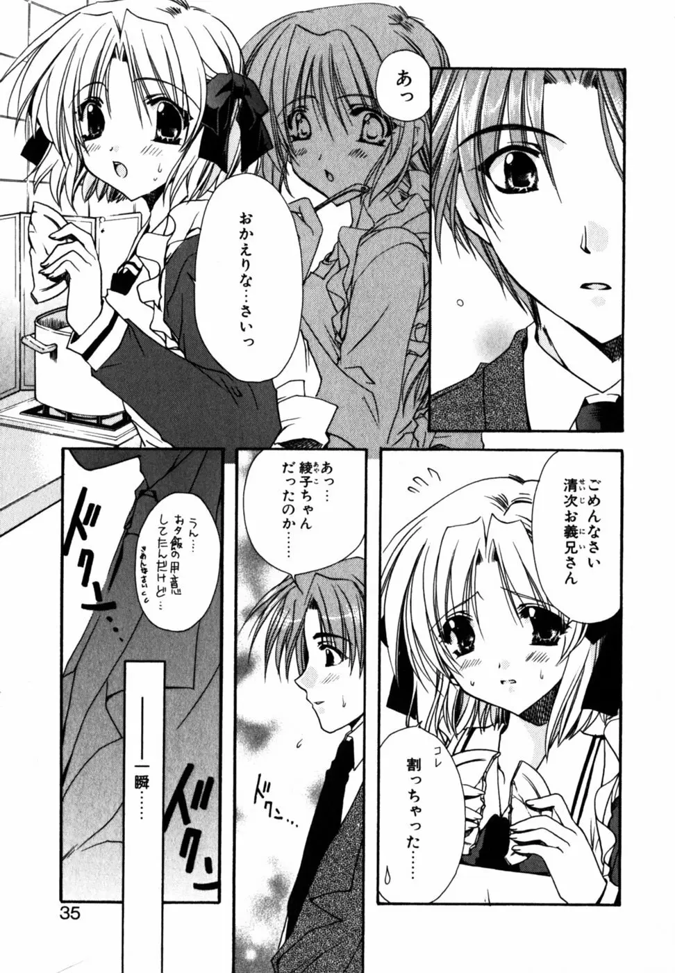 Cの果実 Page.39