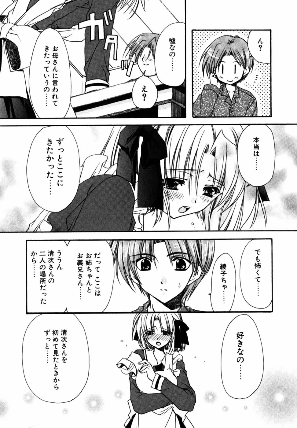 Cの果実 Page.41