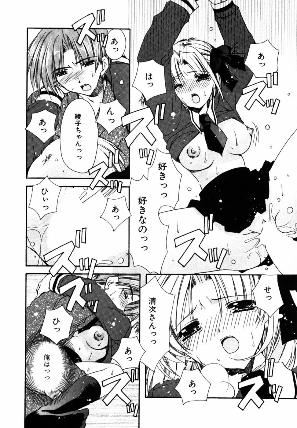 Cの果実 Page.48