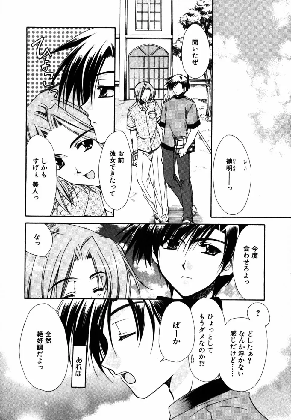 Cの果実 Page.54