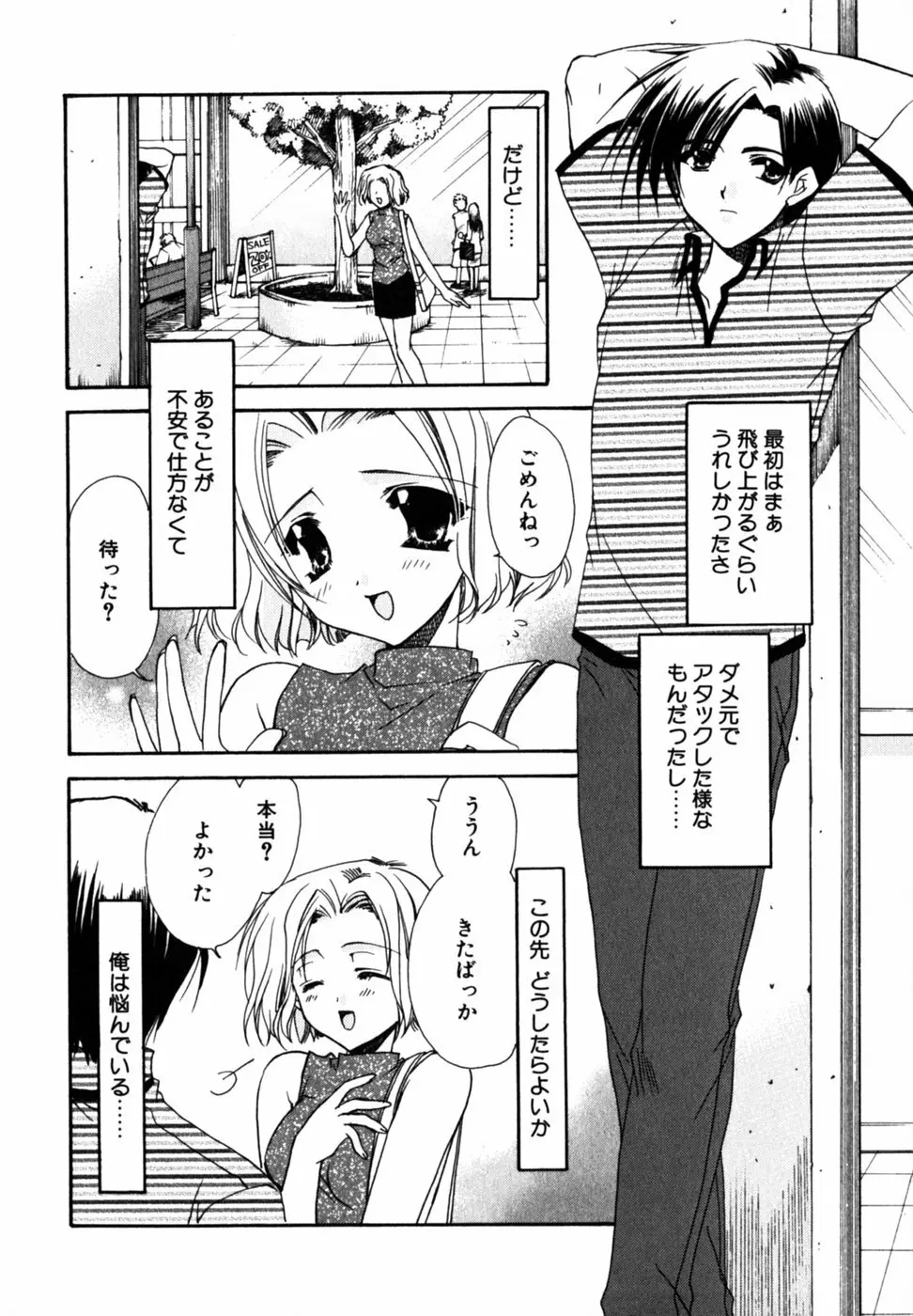 Cの果実 Page.56