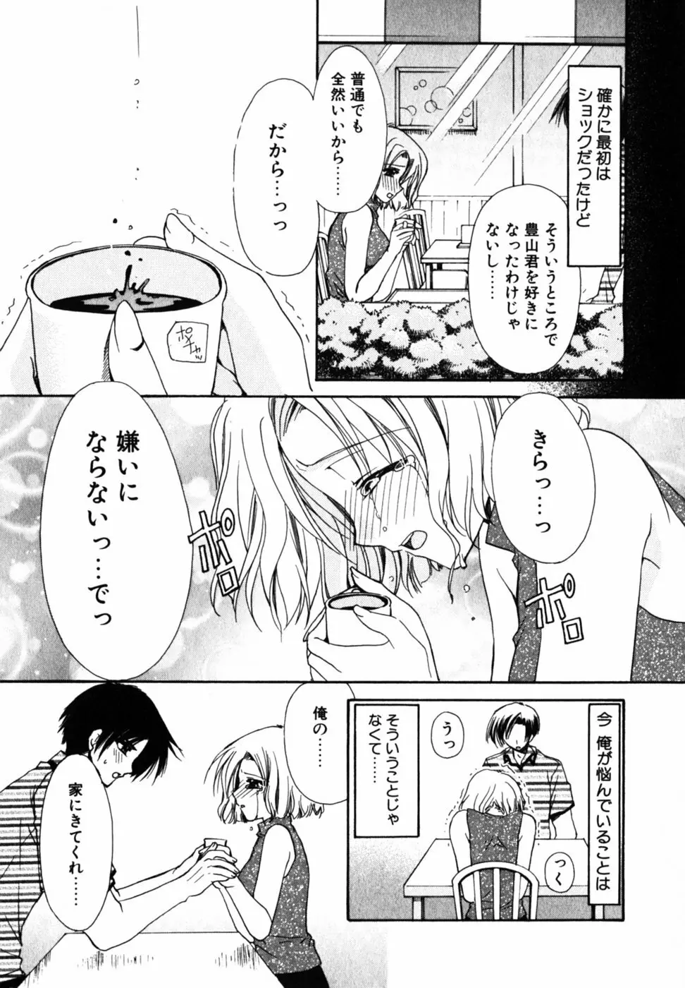 Cの果実 Page.59