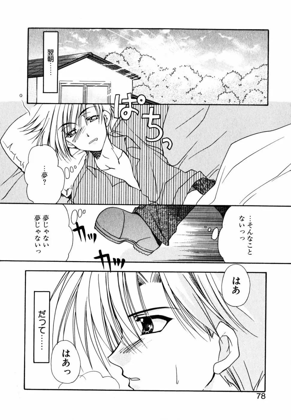 Cの果実 Page.82