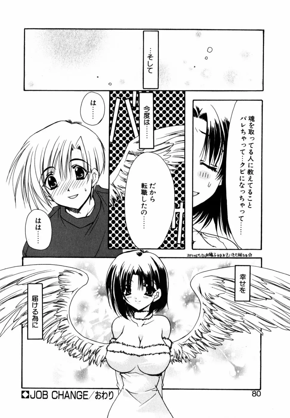 Cの果実 Page.84