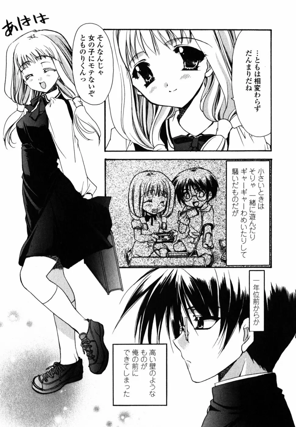 Cの果実 Page.87