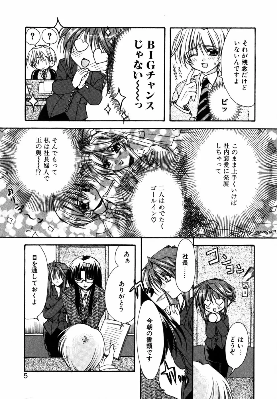 Cの果実 Page.9