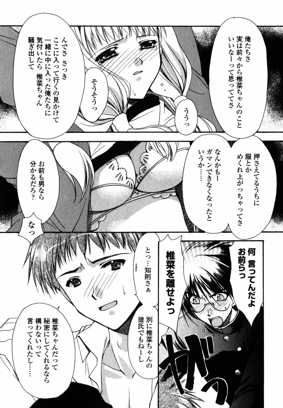 Cの果実 Page.91