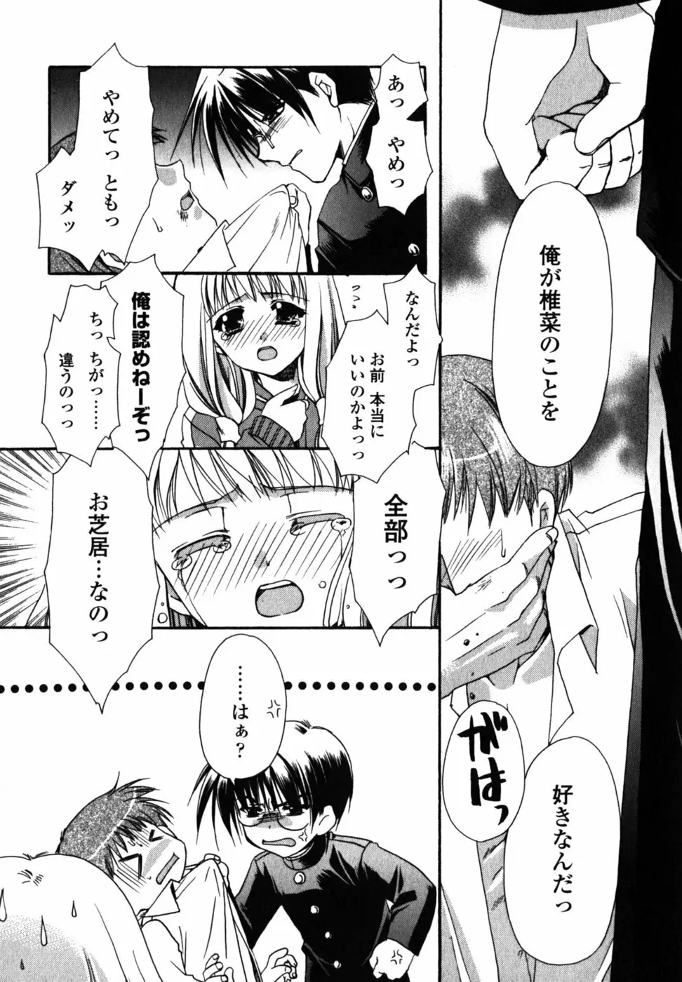 Cの果実 Page.94