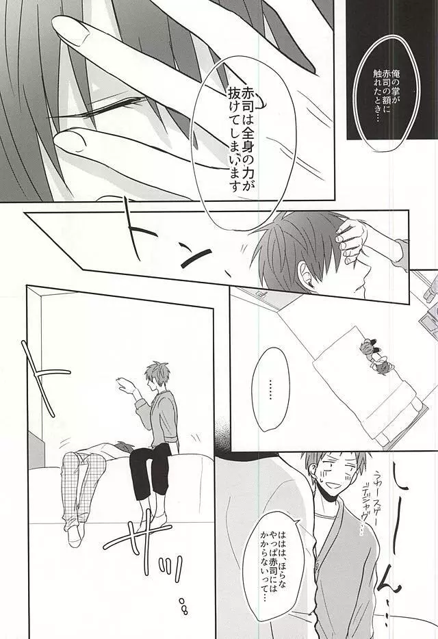 すこしだけすきになる。1 Page.11