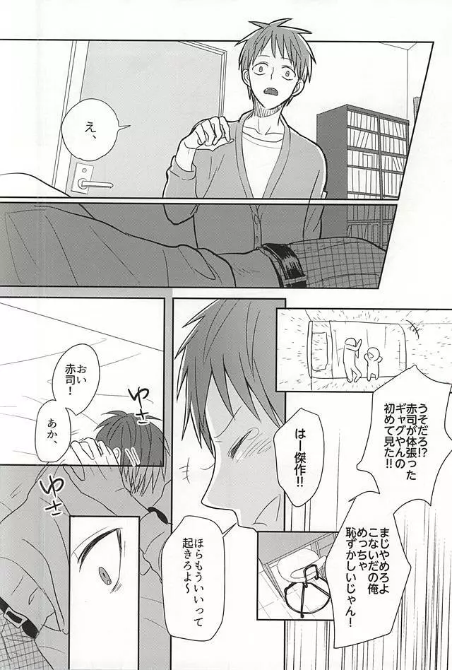 すこしだけすきになる。1 Page.12