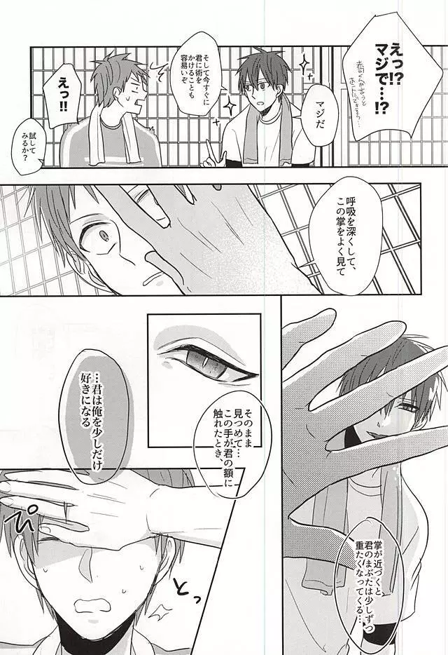 すこしだけすきになる。1 Page.5