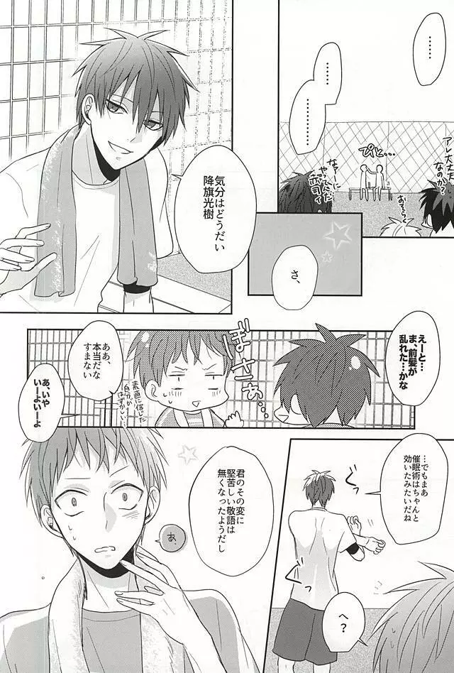 すこしだけすきになる。1 Page.6