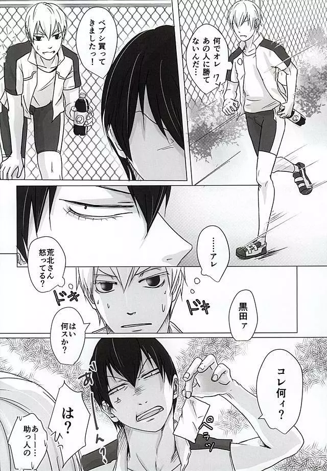 アシスト系男子の日常 Page.4