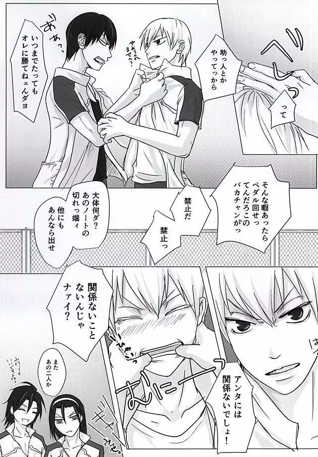 アシスト系男子の日常 Page.5