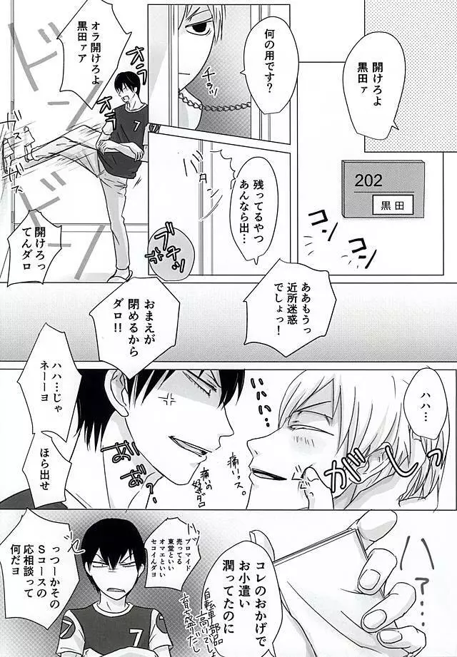 アシスト系男子の日常 Page.6