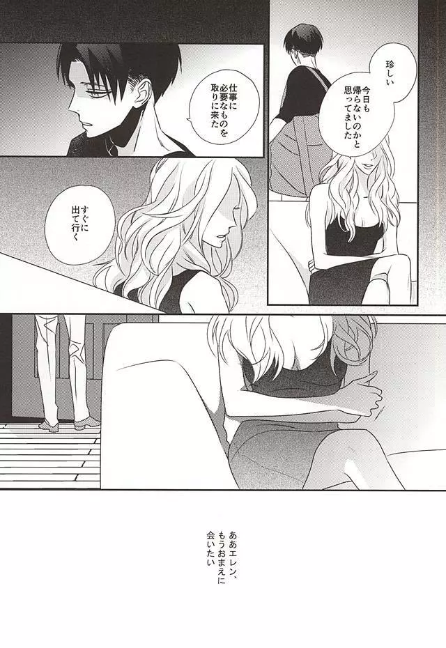 さぁ、フライターク。 Page.10