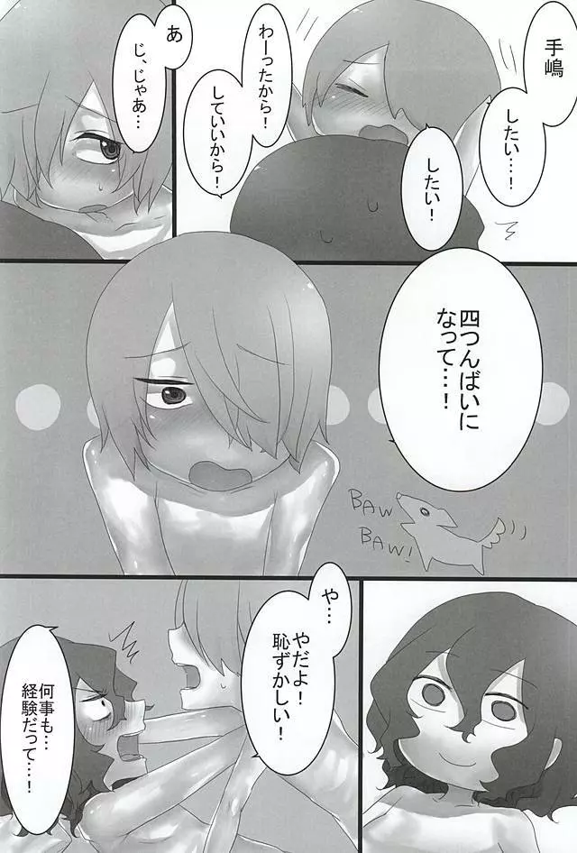 チーム2人の3かいめのえっちです! Page.14