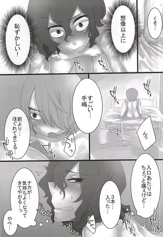 チーム2人の3かいめのえっちです! Page.15