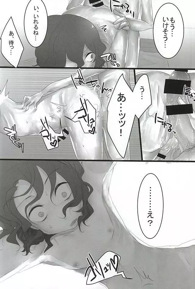 チーム2人の3かいめのえっちです! Page.16