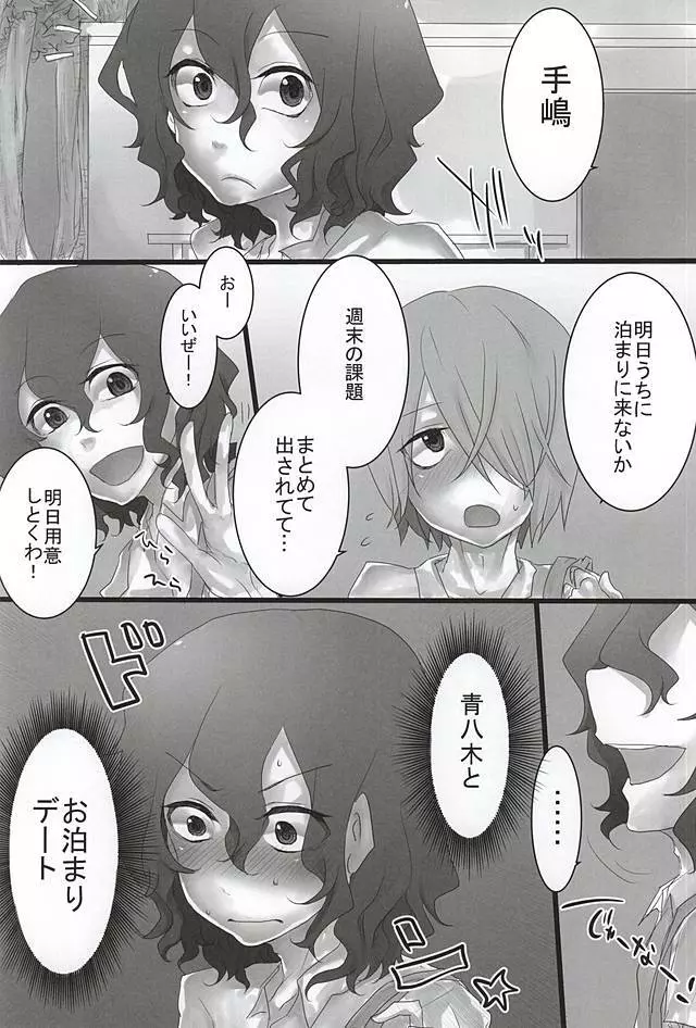 チーム2人の3かいめのえっちです! Page.2