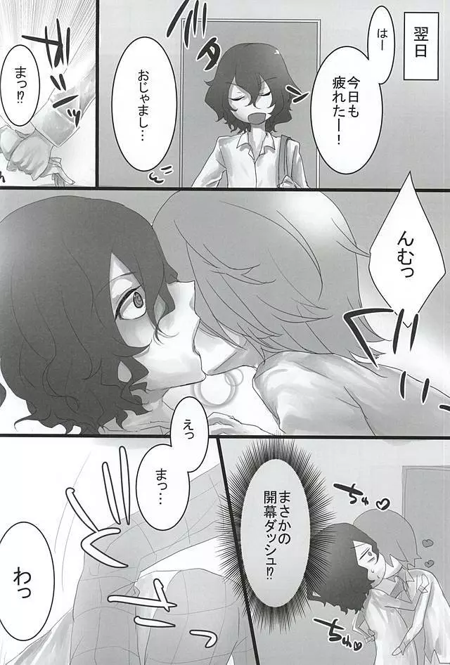 チーム2人の3かいめのえっちです! Page.4