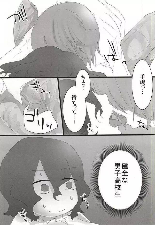 チーム2人の3かいめのえっちです! Page.5