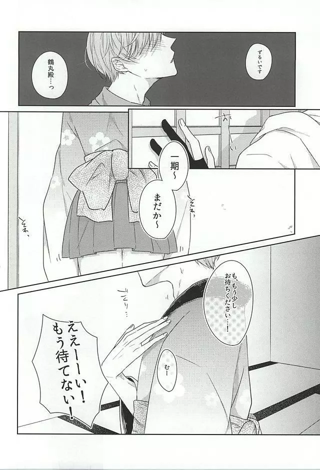 悪戯に宵祭りと Page.8