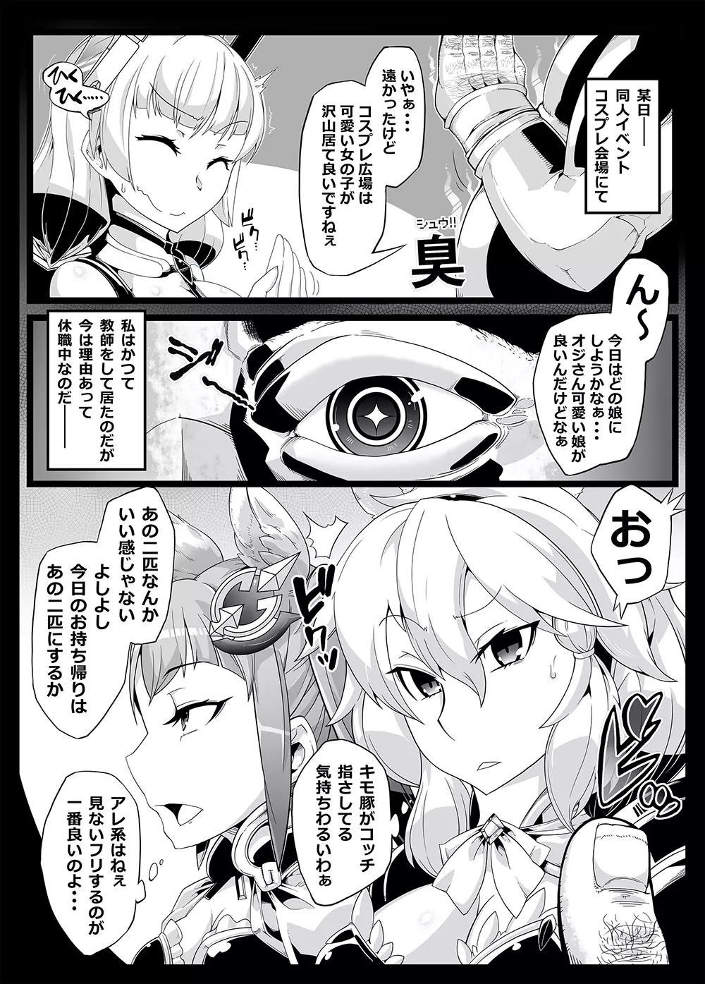 Mind Control Girl vol7 洗脳おぢさんと洗脳される女 Page.2