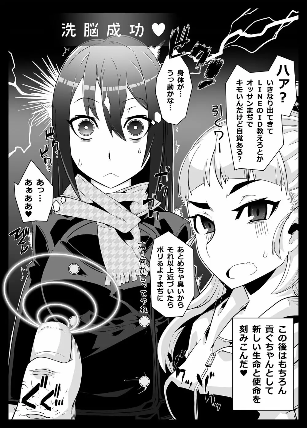 Mind Control Girl vol7 洗脳おぢさんと洗脳される女 Page.32