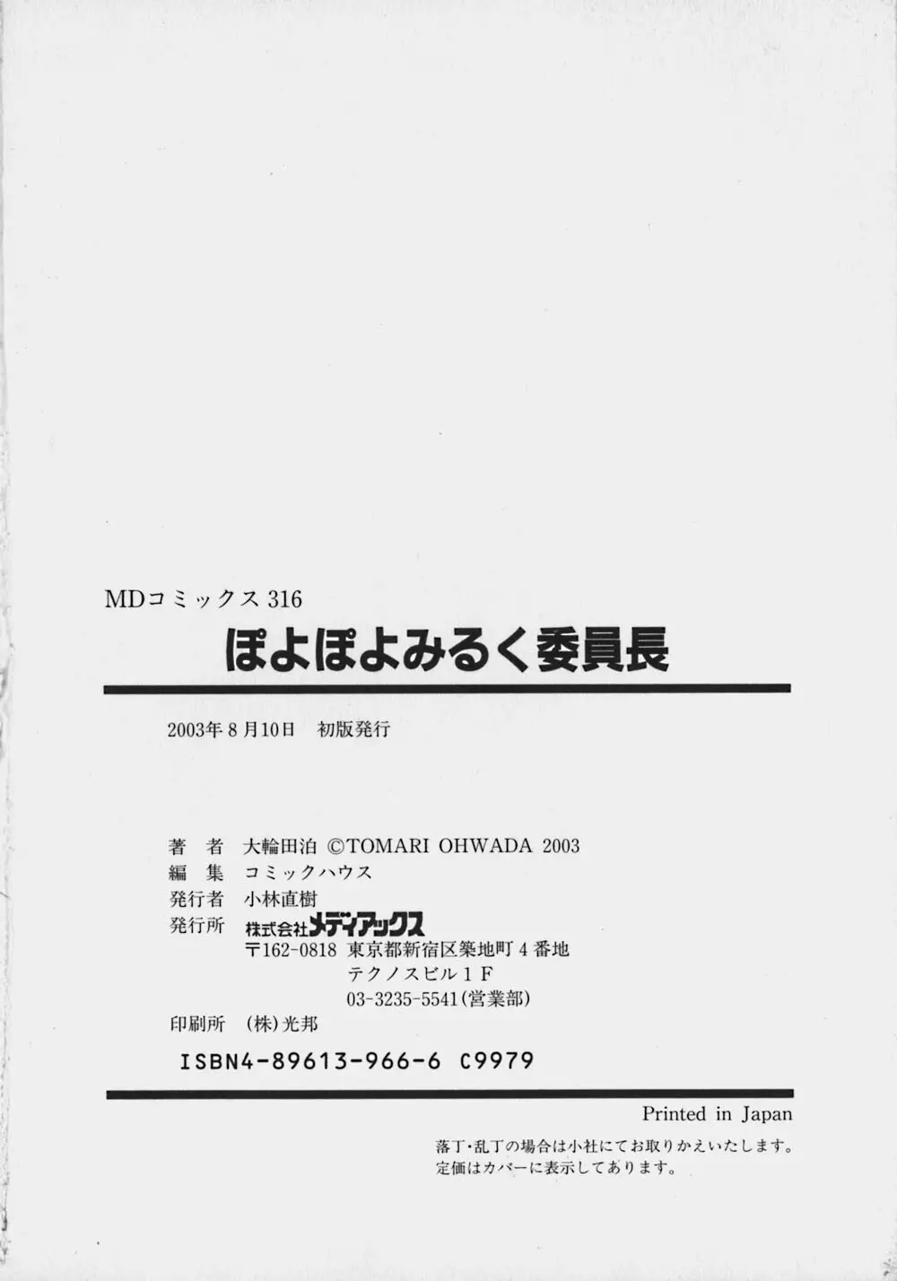 ぽよぽよみるく委員長 Page.164