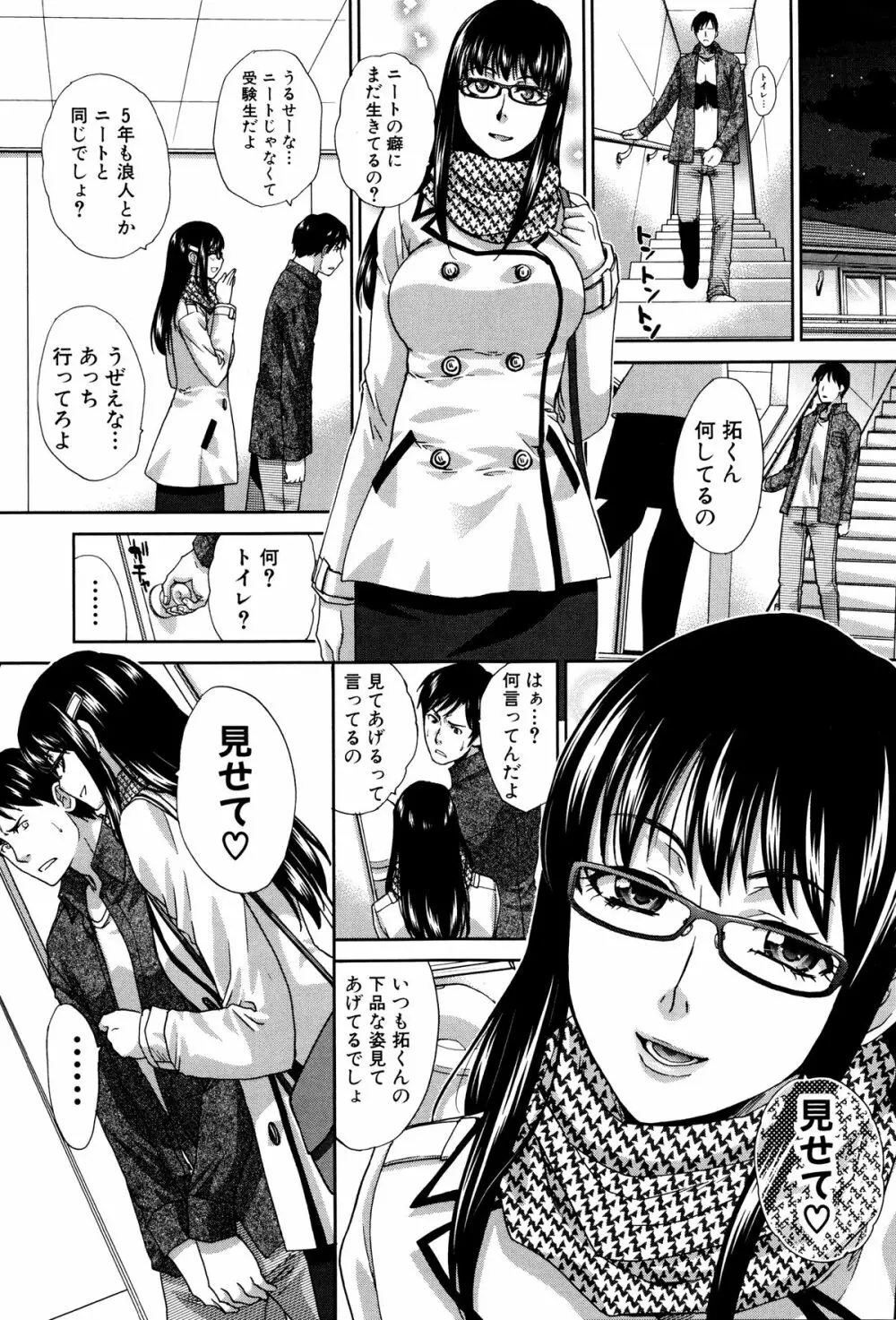 家族挿姦図 Page.10