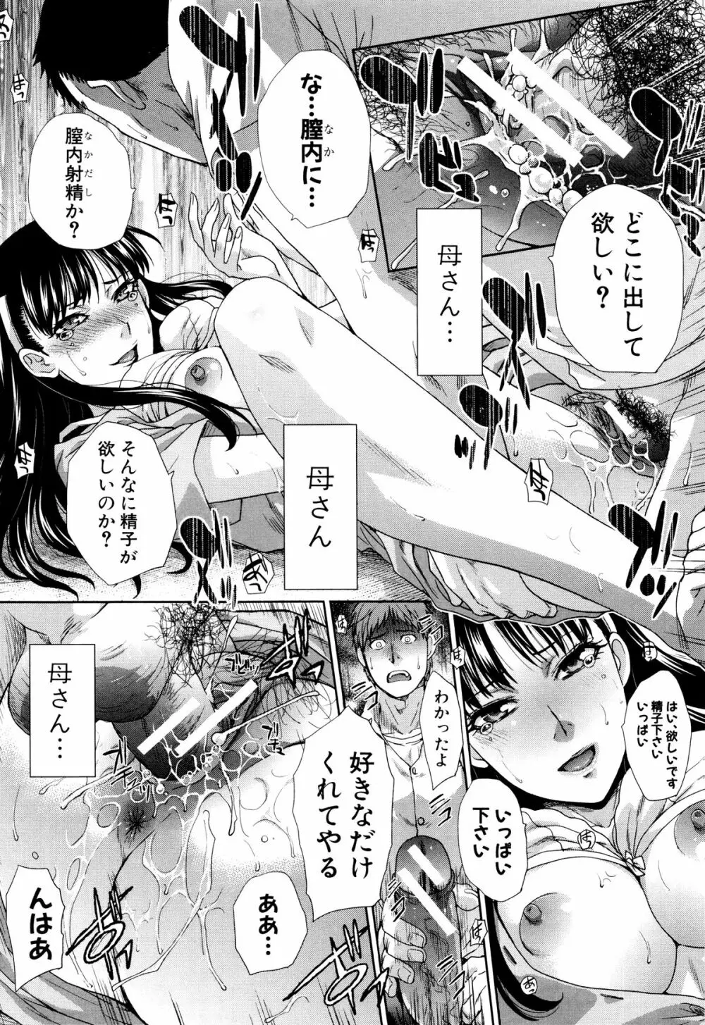 家族挿姦図 Page.105