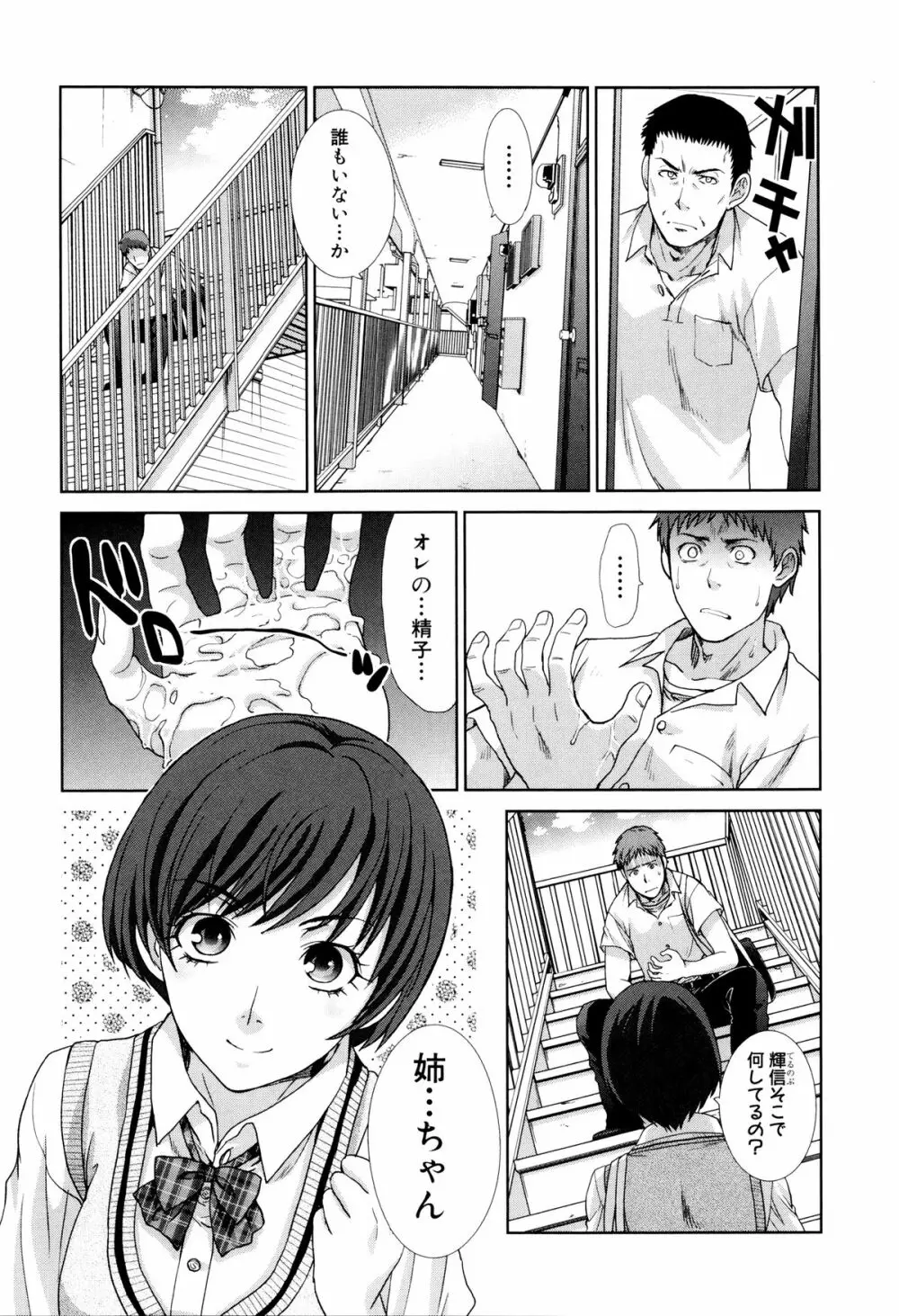 家族挿姦図 Page.107