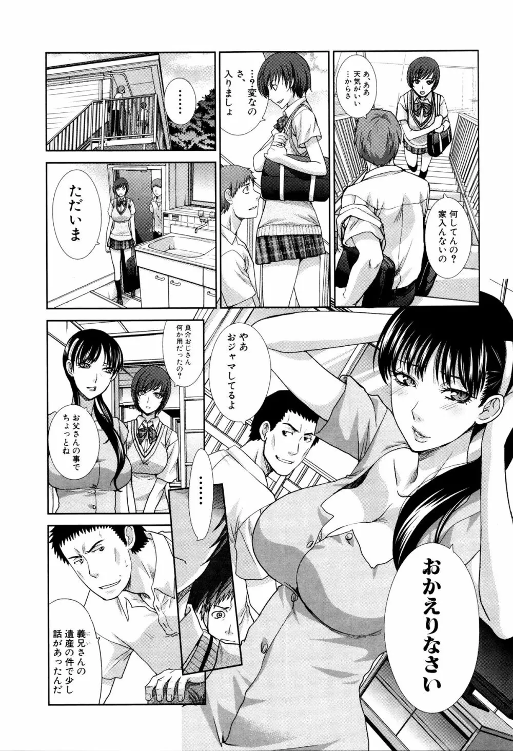 家族挿姦図 Page.108