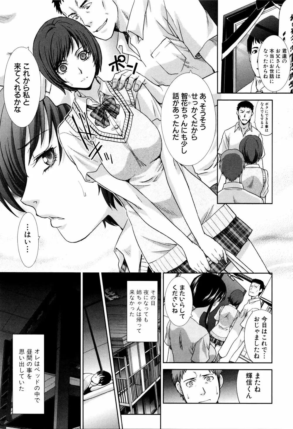 家族挿姦図 Page.109