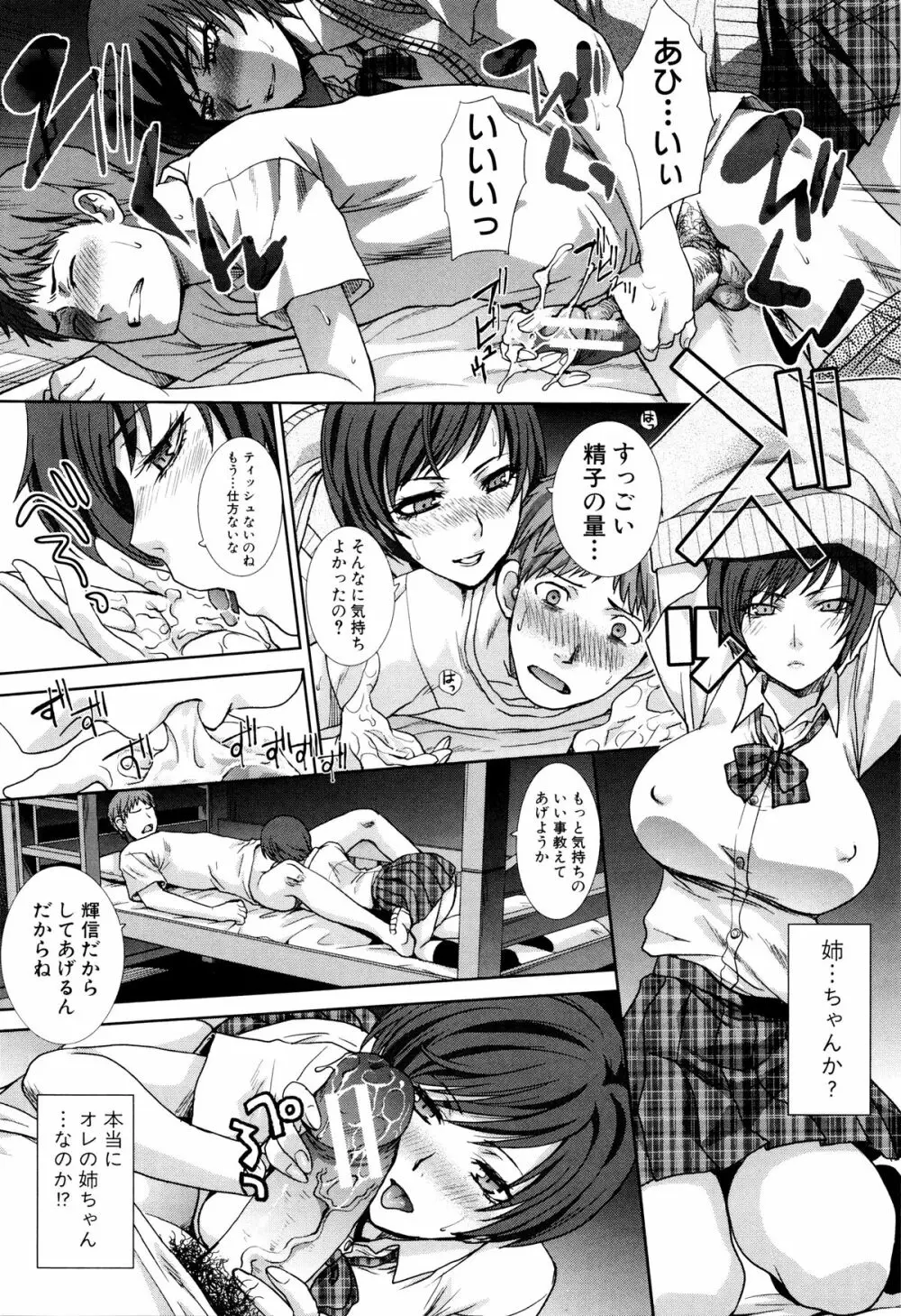 家族挿姦図 Page.113