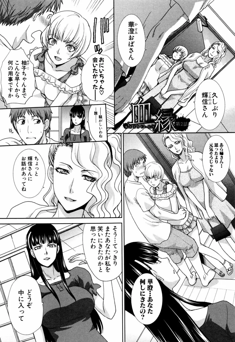 家族挿姦図 Page.126
